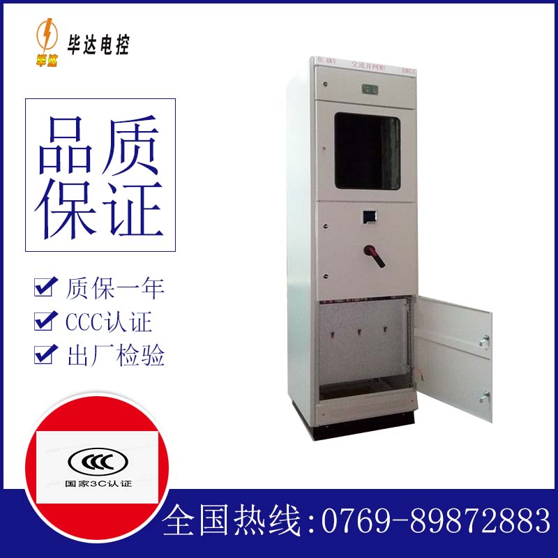 偃师光伏并网柜